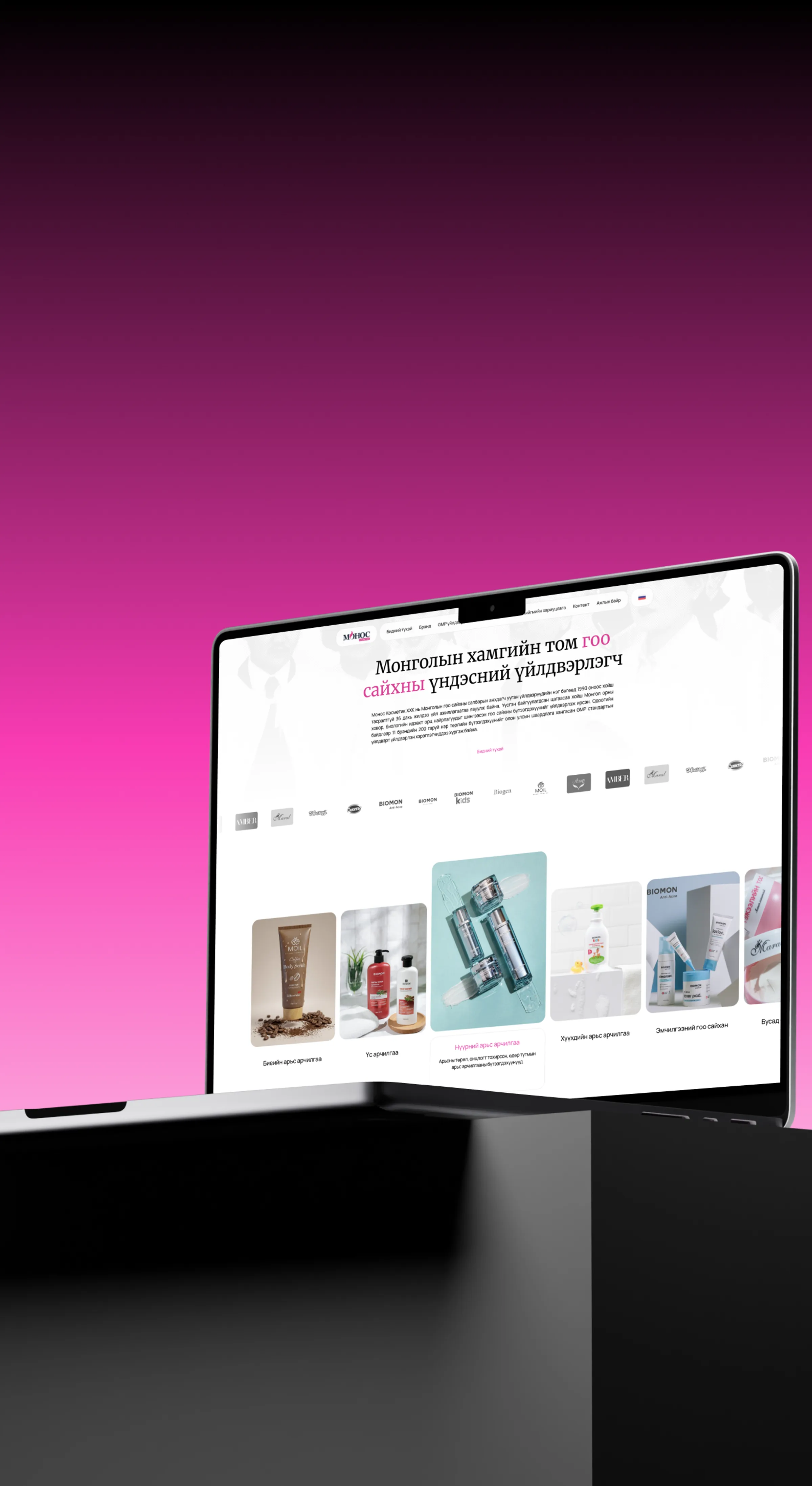 Monos Cosmetics