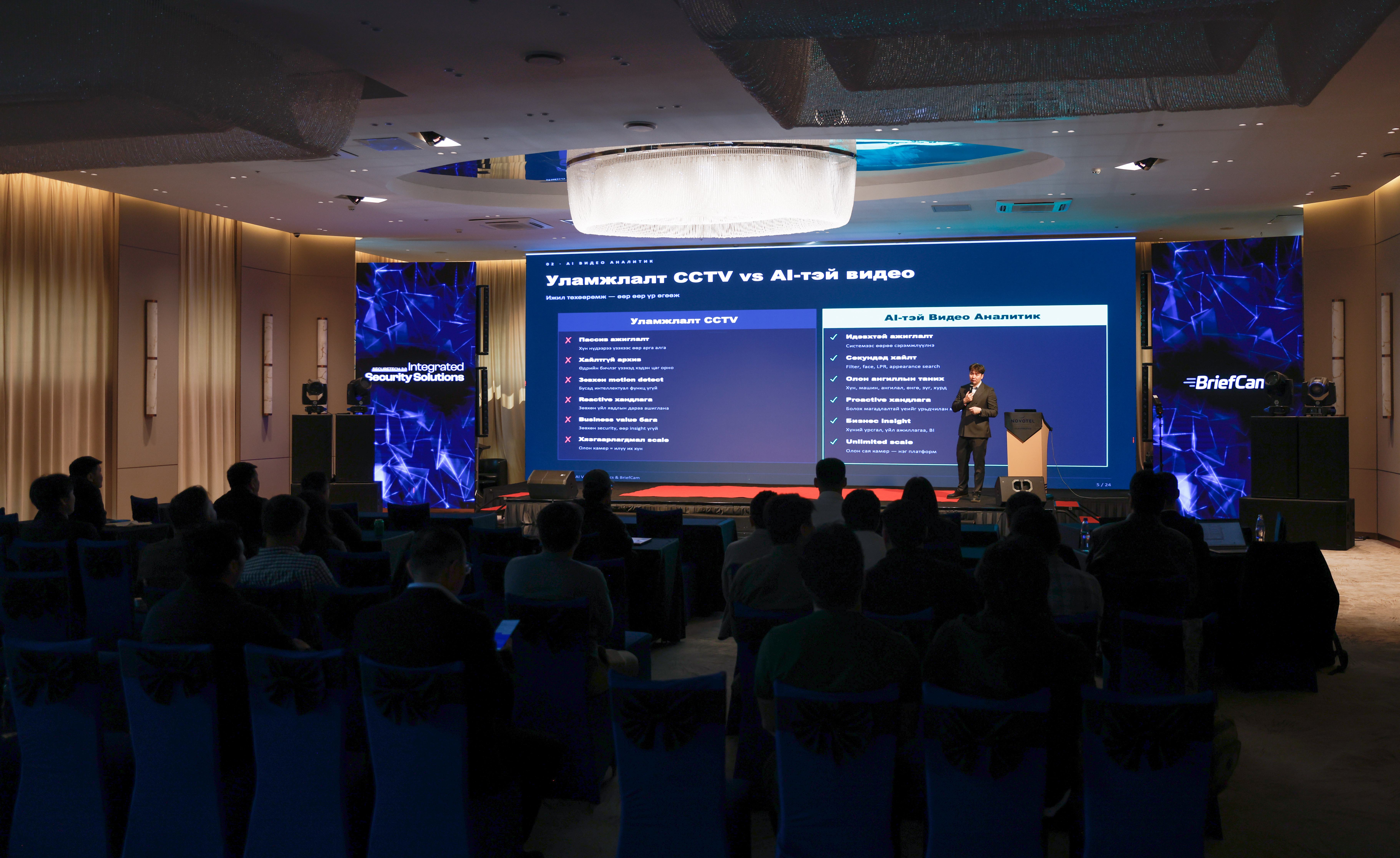 Аюулгүй байдлын нэгдсэн шийдлийг “SecureTech 2.0” арга хэмжээгээр танилцууллаа